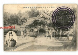 XZC2490●奈良 大和一の宮三輪山御鎮座大神神社 *傷み有り【絵葉書】