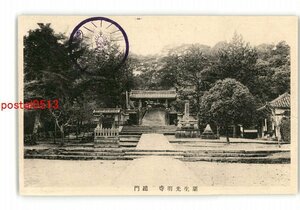 XZC8229●京都 粟生光明寺 総門 *傷み有り【絵葉書】