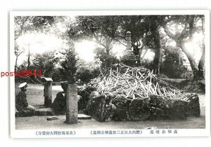 XZC8865●愛知 野間大御堂寺 義朝公墳墓 *傷み有り【絵葉書】