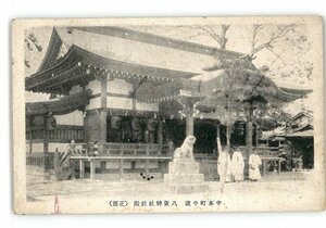 XZC5611●大阪 中本町中道 八阪神社社殿 正面 *傷み有り【絵葉書】