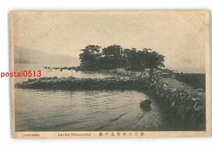 XZD1369●長崎 肥前大村寺島の景 *傷み有り【絵葉書】