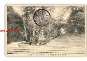 XZC8232●京都 粟生光明寺総門内より御影堂を望む *傷み有り【絵葉書】