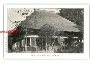 XZD3248●茨城 慈眼山三光院普門寺 客殿 *傷み有り【絵葉書】