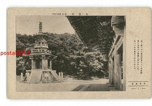 XZC3742●朝鮮 多宝塔 慶州 仏国寺東塔 新羅遺蹟 *傷み有り【絵葉書】