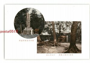 XZD9037●福岡 宇美八幡宮 うぶゆの水 *傷み有り【絵葉書】