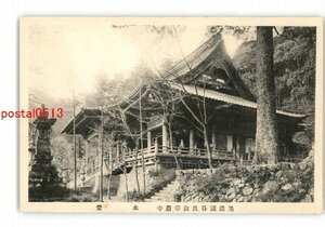 XZC9091●岐阜 華厳寺 本堂 *傷み有り【絵葉書】