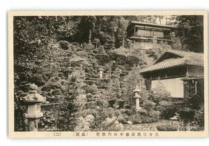 XZC5668●滋賀 天台宗真盛派本山西教寺 庭園 *傷み有り【絵葉書】