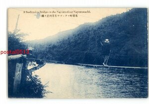 XZC7246●北海道 名寄町マクンベツ名寄川釣り橋 *傷み有り【絵葉書】