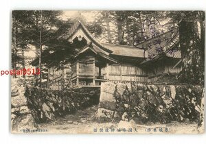 XZD3320●群馬 赤洞赤城神社 側面 *傷み有り【絵葉書】