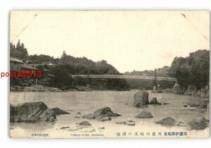 XZC9709●長野 信濃伊那風景 天龍川時又の清流 *傷み有り【絵葉書】