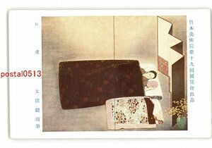 XZE3846●日本美術院第19回展覧会出品 お産 太田聴雨筆 *傷み有り【絵葉書】
