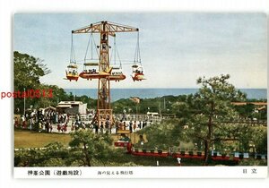XZE5728●茨城 神峯公園 遊戯施設 海の見える飛行塔 日立 *傷み有り【絵葉書】