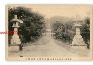 XZD9229●京都 豊国神社 阿弥陀ヶ峯豊公廟 *傷み有り【絵葉書】