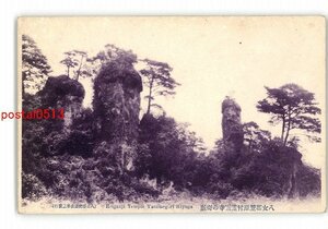 XZD9550●福岡 八女郡笠原村霊岩寺の奇岩 *傷み有り【絵葉書】