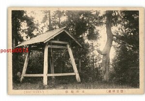 XZE1006●宮城 塩釜神社 末の松山 *傷み有り【絵葉書】