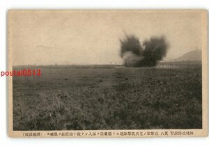 XZE3763●陣地攻防演習 その6 攻撃軍工兵突撃陣地より爆薬筒を挿入して敵の鉄条網を爆破す *傷み有り【絵葉書】