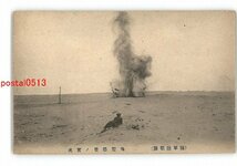 XZE3700●海軍陸戦隊 地雷爆発の実況 *傷み有り【絵葉書】_画像1