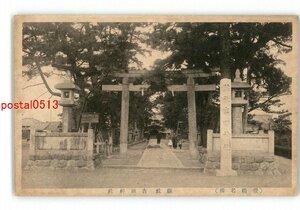 XZD8444●愛知 豊橋名所 県社 吉田神社 *傷み有り【絵葉書】