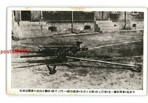 XZF1793●平射砲 著弾距離一里 飛行7秒 弾丸300匁 價額4圓 1門2000圓 射撃目的敵の機関銃陣地 *傷み有り【絵葉書】