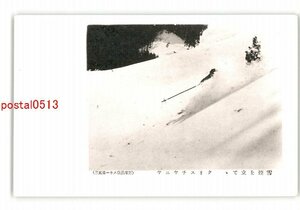 XZF2899●長野 雪煙を立てて クリスチヤニヤ 野澤温泉スキー場風景 *傷み有り【絵葉書】