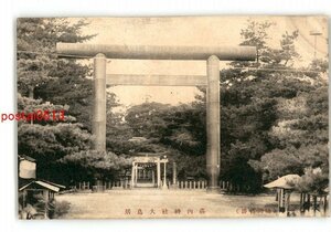 XZF6119●山形 鶴岡名勝 荘内神社大鳥居 *傷み有り【絵葉書】