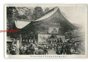 XZG5083●長野 官幣大社諏訪神社御柱祭下社秋宮前光景 *傷み有り【絵葉書】