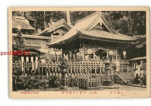 XZG7097●山形 吹浦 羽州一の宮人物忌神社 *傷み有り【絵葉書】