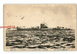 XZG0641●帝国戦利独逸潜水艦 悪盧極まる無警告撃沈を宣言して兇暴を逞ふせし独潜水艦 *傷み有り【絵葉書】