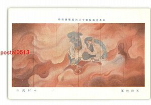 XZG0480●日本美術院第13回展覧会出品 不動明王 木村武山 *傷み有り【絵葉書】