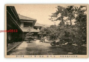 XZG7726●石川 加賀山中温泉旅館 五明館 庭園の図 その2 *傷み有り【絵葉書】