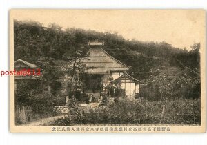 XZG7987●長野 下高井郡高丘村応永山龍徳寺本堂再建入仏式記念 *傷み有り【絵葉書】