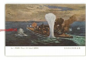 XZG8374●古島松之助 マレー沖海戦プリンスオブウエルズ号撃沈 *傷み有り【絵葉書】