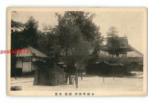 XZH8365●埼玉 永福寺 鐘楼 本堂 *傷み有り【絵葉書】