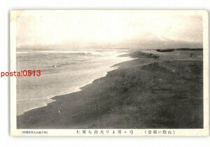 XZH9725●鳥取 山陰の絶景 弓ヶ浜より大山を望む *傷み有り【絵葉書】