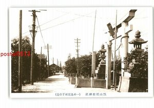 XZH6451●大阪？ 瓢山稲荷神社 一の鳥居巫女の辻 *傷み有り【絵葉書】