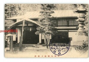 XZG9561●長野 有明山神社 社務所 *傷み有り【絵葉書】