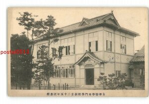 XZI1363●石川 金澤医学専門学校創立25年記念館 *傷み有り【絵葉書】