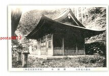 XZI4412●滋賀 比叡山延暦寺 瑠璃堂 特別保護建造物 *傷み有り【絵葉書】_画像1