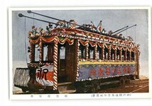 XZH2902●兵庫 神戸開港50年祝賀会 祝賀花電車 *傷み有り【絵葉書】_画像1