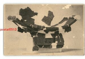 XZH8153●帝室博物館発行 資料絵葉書 上野国佐波郡赤堀村今井発掘品 *傷み有り【絵葉書】