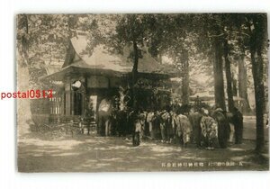 XZI4593●銃後の鈴川村 郷社神明神社参拝 *傷み有り【絵葉書】