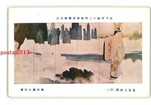 XZI3168●文部省第12回美術展覧会出品 崑崙の仙窟 その2 飛田周山氏筆 *傷み有り【絵葉書】