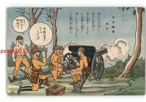 XZI7019●軍隊生活漫画 日本陸軍 *傷み有り【絵葉書】