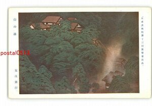 XZI4166●日本美術院第13回展覧会出品 山の湯 児玉素行 *傷み有り【絵葉書】