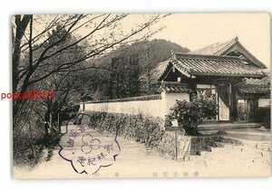 XZI6750●兵庫 播洲書写山 本坊 *傷み有り【絵葉書】