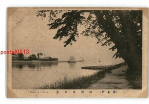 XZI4432●三重 津名所 阿漕浦風景 *傷み有り【絵葉書】