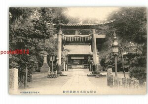 XZH6399●埼玉 氷川神社 拝殿 *傷み有り【絵葉書】