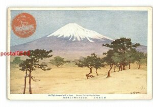 XZI3062●東海道より観たる富士山 三宅克己画 *傷み有り【絵葉書】