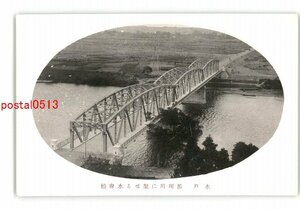 XZH5843●茨城 水戸 那珂川に架せる水府橋 *傷み有り【絵葉書】