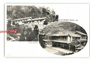 XZI9508●三重 湯の山温泉 旅館寿亭本店 別館望城閣 *傷み有り【絵葉書】